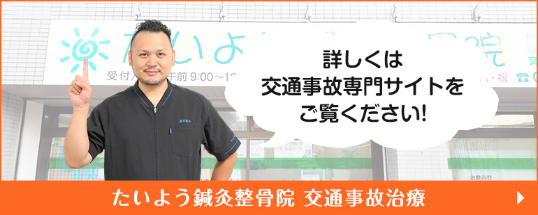 詳しくは交通事故専門サイトをご覧ください